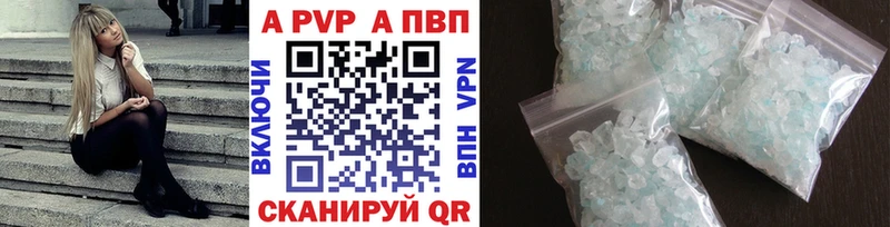 где можно купить   Нюрба  APVP Crystall 